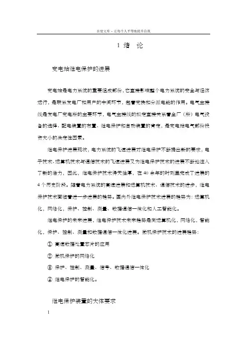 35KV变电站继电保护设计