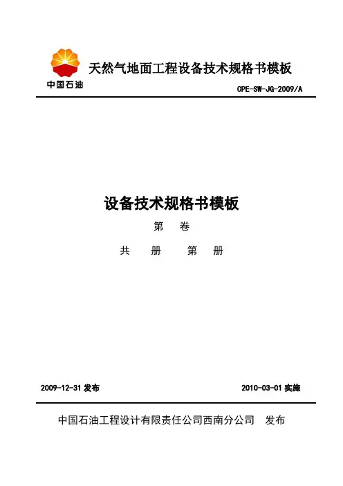 开式冷却塔技术规格书