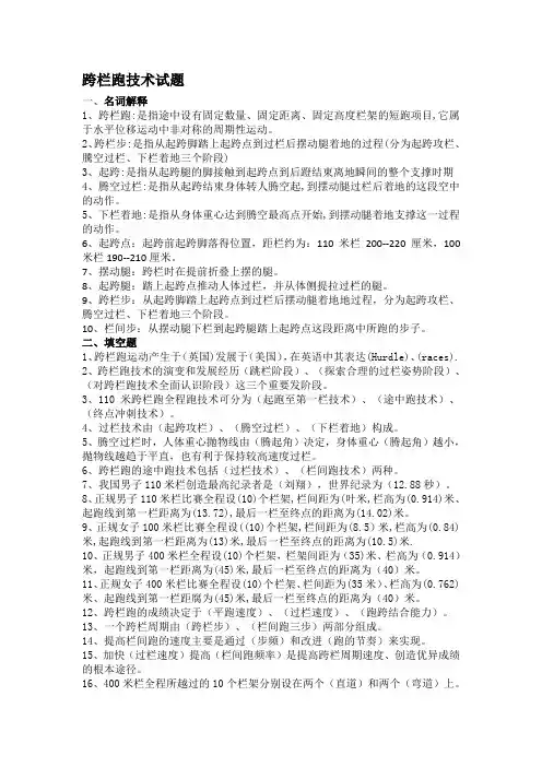 跨栏跑技术试题