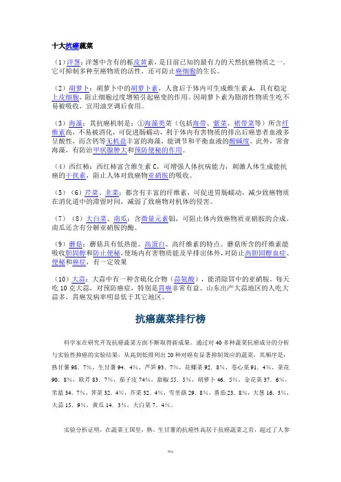 十大抗癌蔬菜
