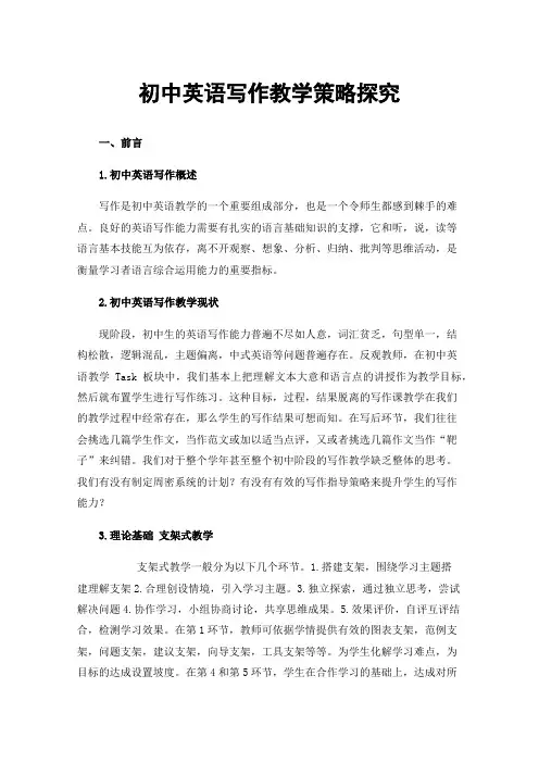 初中英语写作教学策略探究