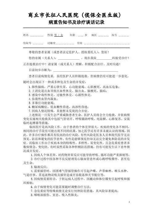 病重通知及谈话记录