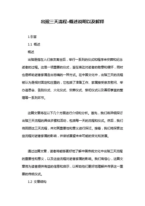 出殡三天流程-解释说明