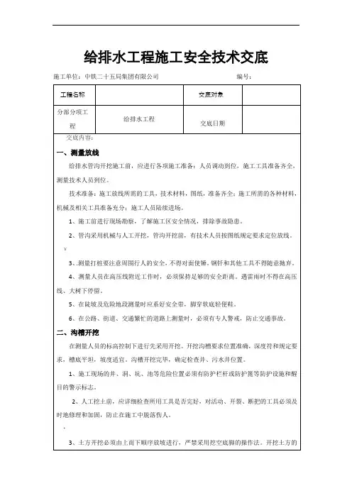 给排水工程安全技术交底大全