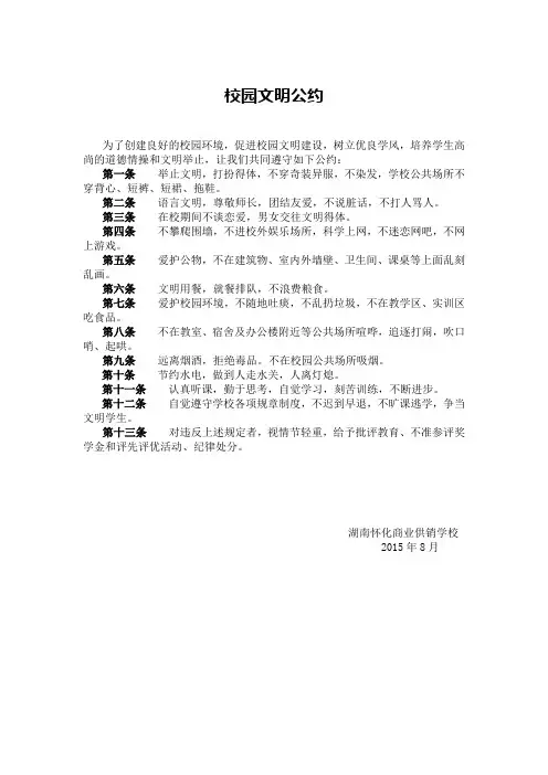 校园文明公约