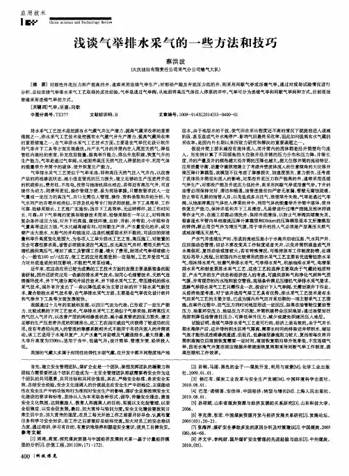 浅谈气举排水采气的一些方法和技巧