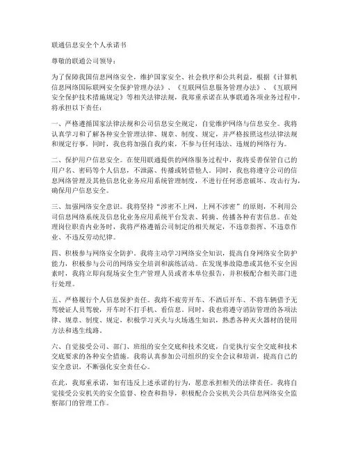 联通信息安全个人承诺书