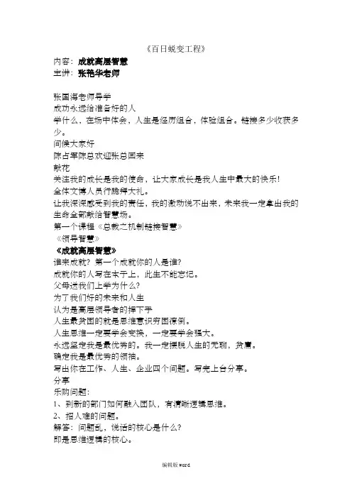 百日蜕变《成就高层智慧》笔记