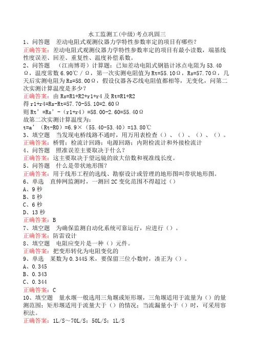 水工监测工(中级)考点巩固三
