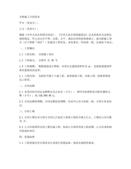 合肥施工合同范本