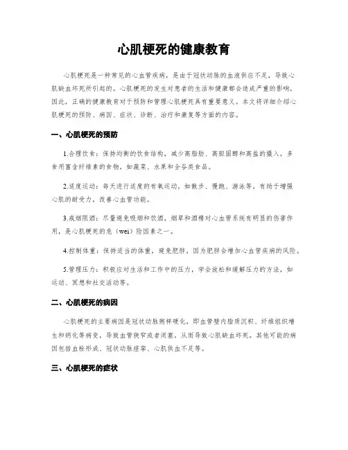 心肌梗死的健康教育