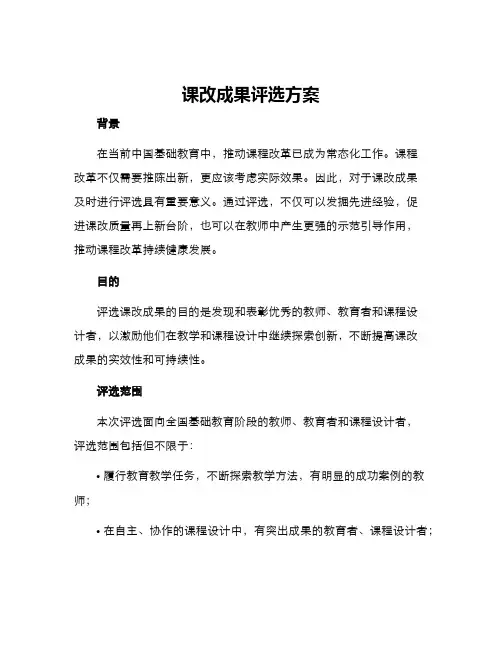 课改成果评选方案