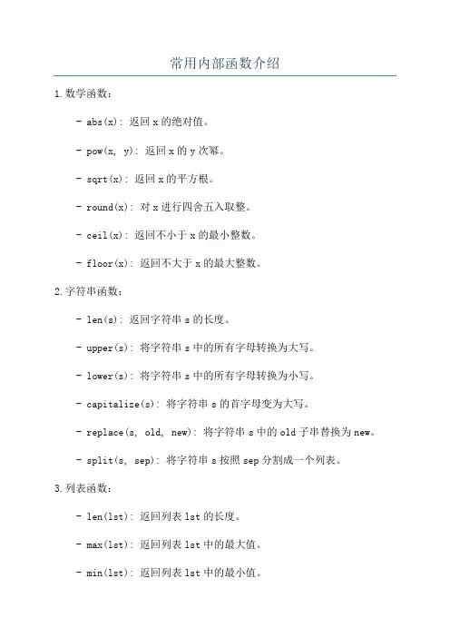 常用内部函数介绍