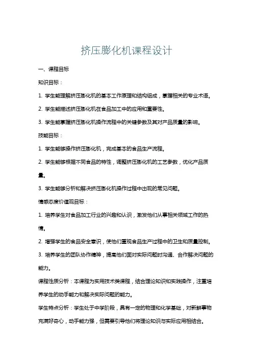 挤压膨化机课程设计