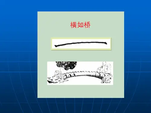 硬笔书法系列硬笔书法8个基本笔画图解ppt课件.ppt