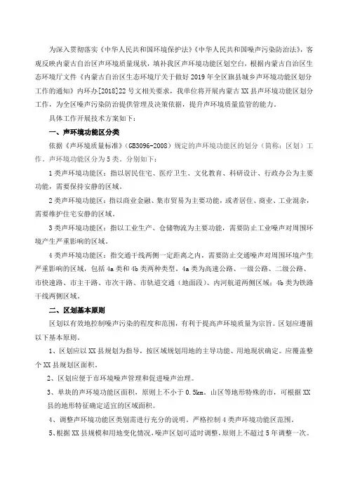 声环境功能划分技术方法