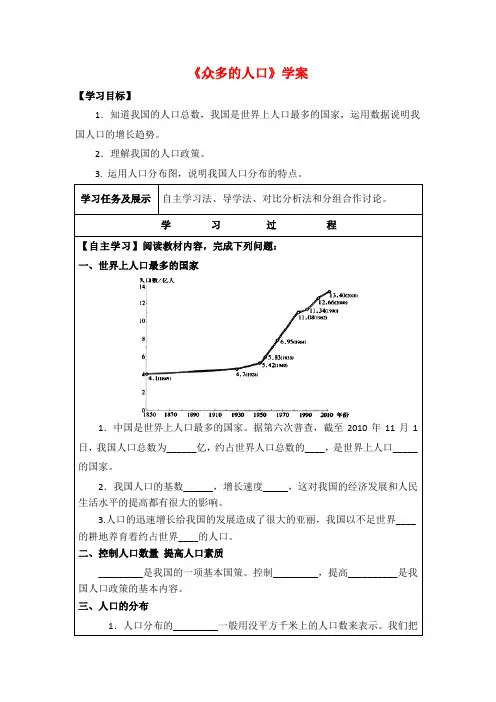 中图版七年级地理上  2.2《众多的人口》学案