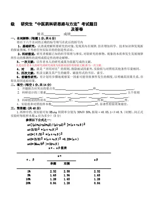 科研思路与方法试题