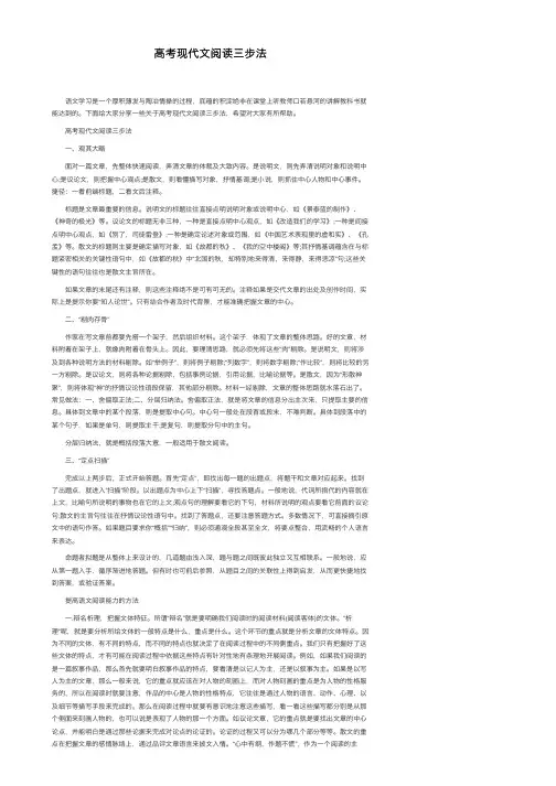 高考现代文阅读三步法