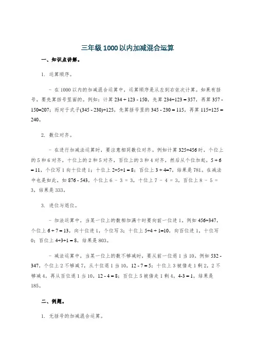 三年级1000以内加减混合运算