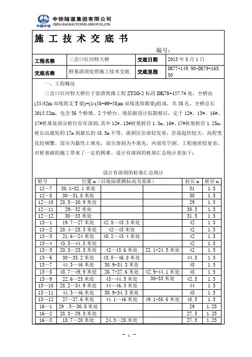 桩基溶洞处理技术交底