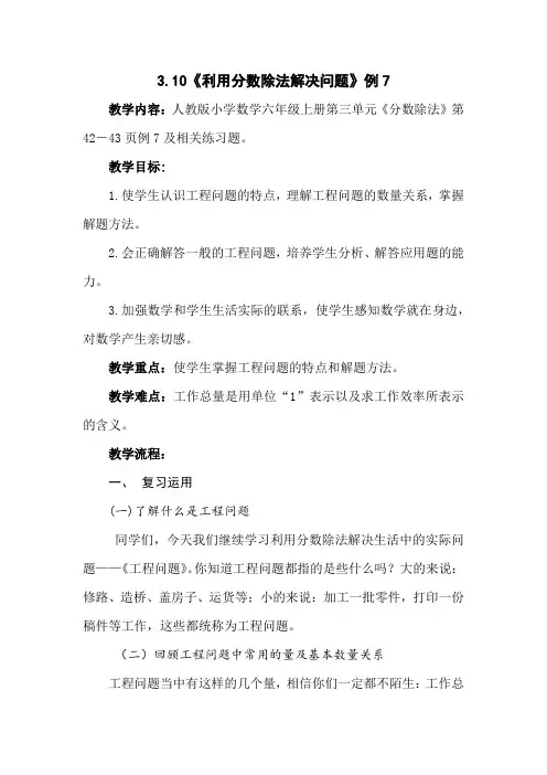 人教数学六年上册第三单元《利用分数除法解决问题》例7教学设计