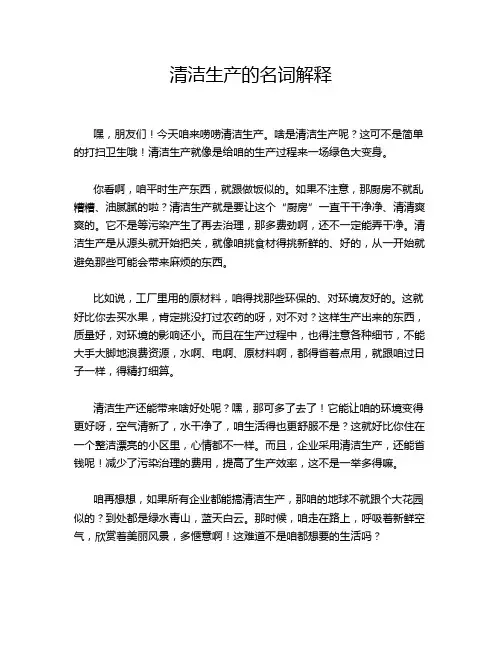 清洁生产的名词解释