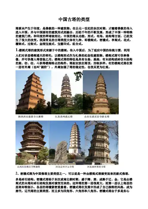 中国古塔的类型