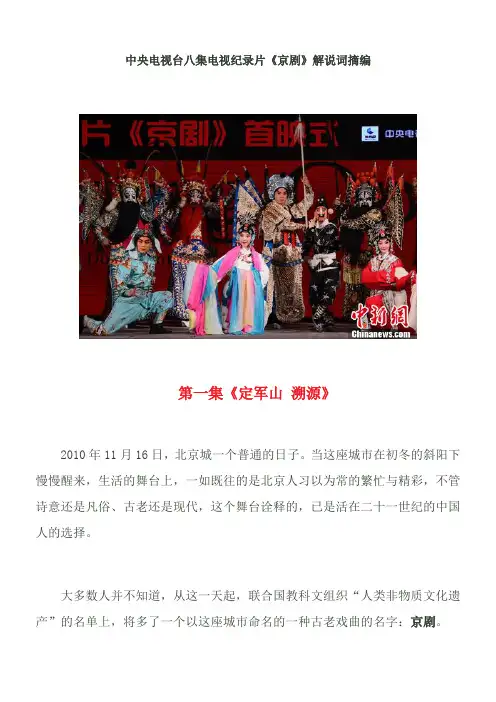 纪录片《京剧》解说词摘编