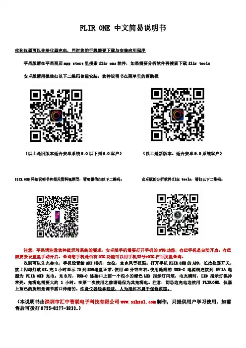 flir one 中文简易说明书