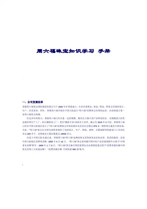 周六福珠宝知识学习手册