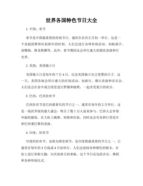 世界各国特色节日大全