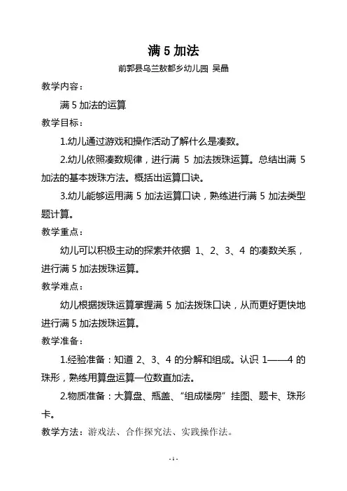 满5加法