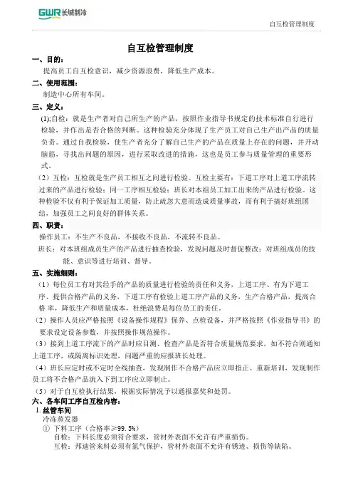自互检管理制度
