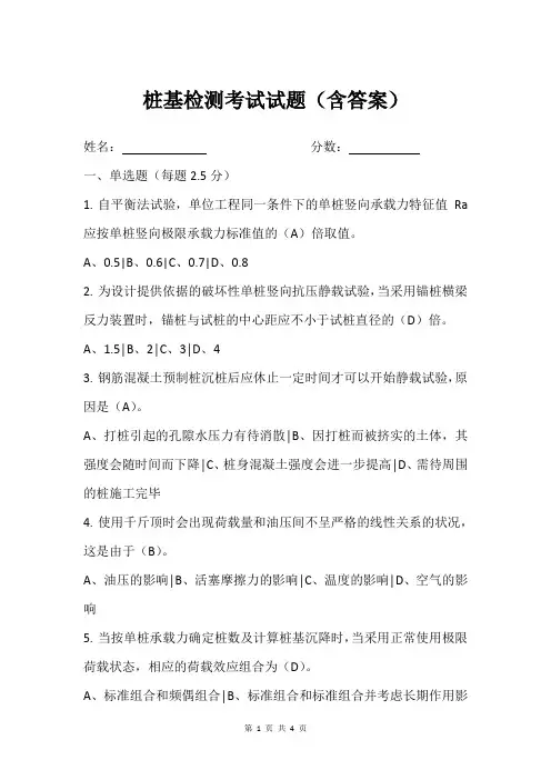 桩基检测培训试题(含答案)