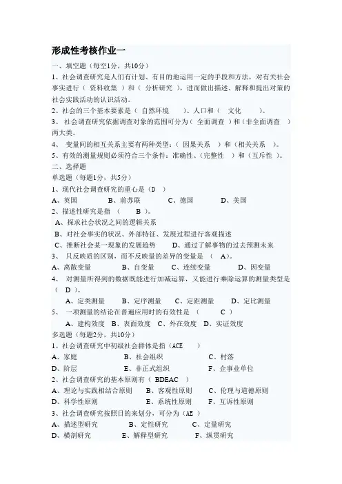 形成性考核作业一