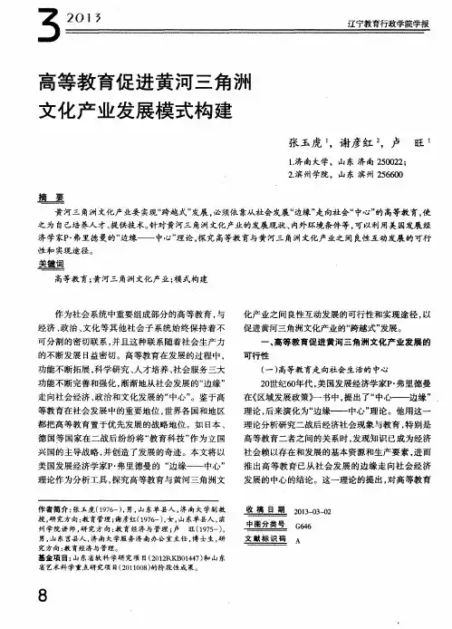 高等教育促进黄河三角洲文化产业发展模式构建