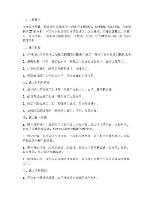 浙江园区绿化工程施工方案
