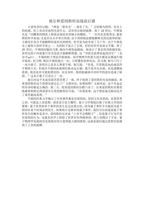 玻尔和爱因斯坦论战读后感