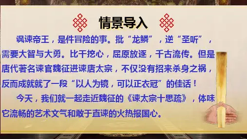 《谏太宗十思疏》ppt课件