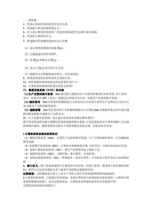 计算机控制复习题
