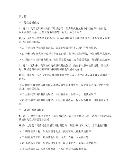 2021年河南面试题目(3篇)