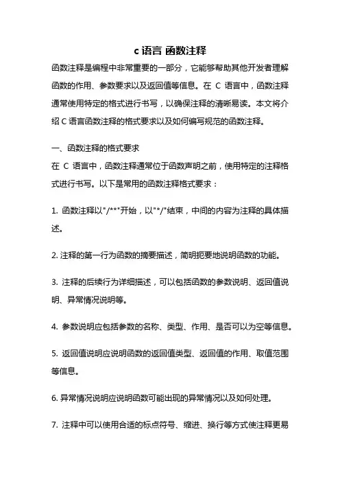 c语言 函数注释