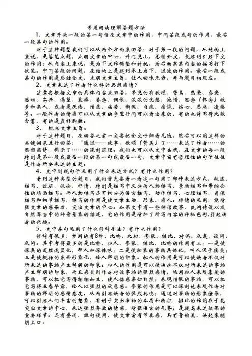 初中语文阅读理解答题技巧