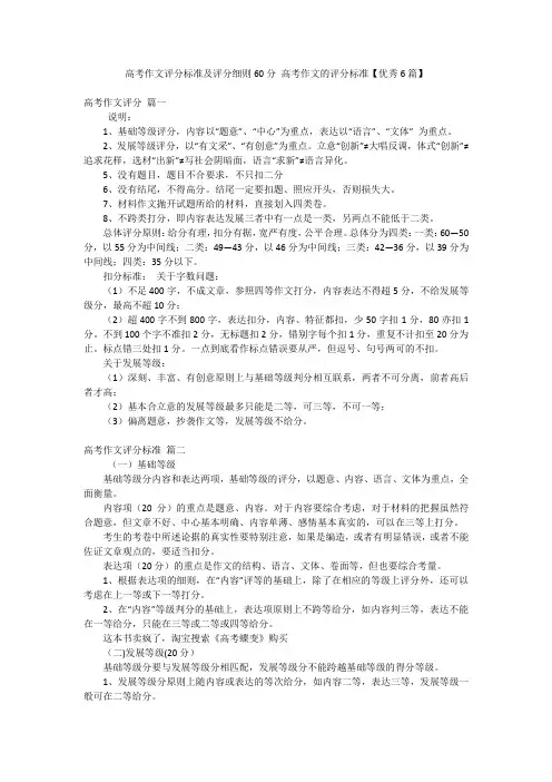 高考作文评分标准及评分细则60分 高考作文的评分标准【优秀6篇】