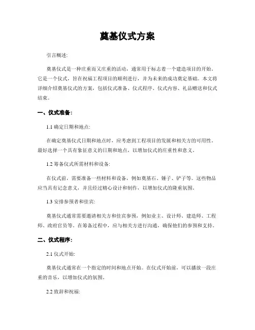 奠基仪式方案