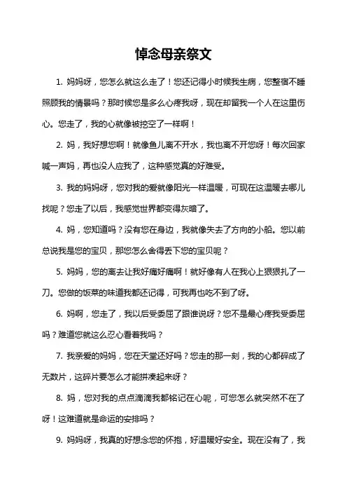 悼念母亲祭文