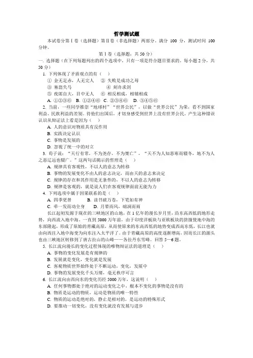 高二政治生活与哲学期末测试题