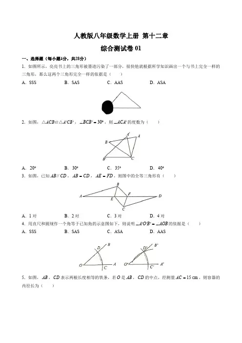 初中八年级数学上册第十二章综合测试卷3套及答案