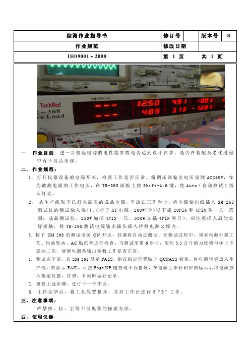 电源生产综测作业指导书